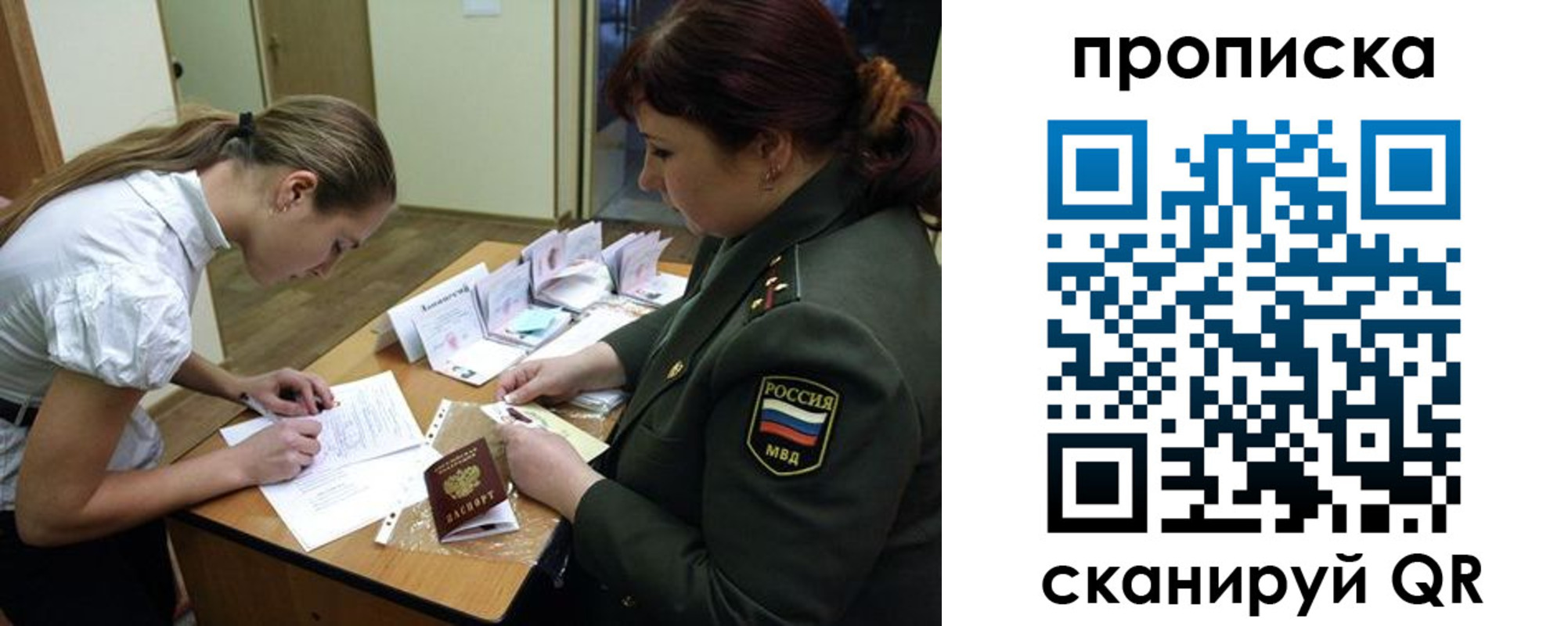 прописка для работы в Печорах